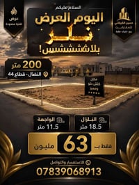 🌹  🔥🔥 اليوم العرض نار وبلاش! 🔥🔥  📍 200 متر – النضال قطاع 44 📐 الواجهة:...
