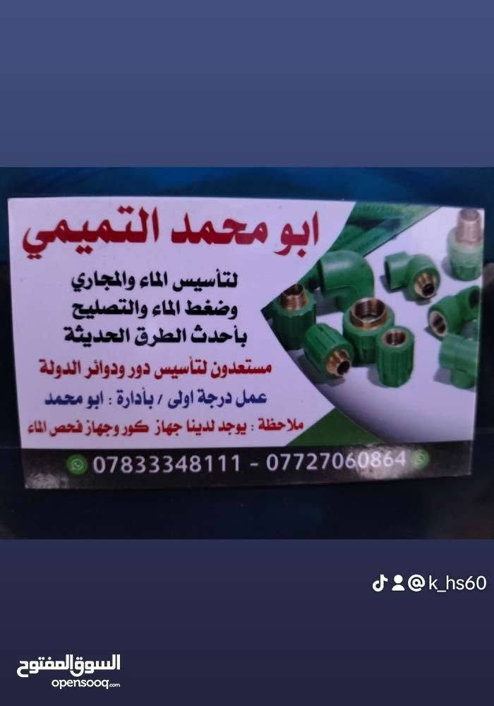 تأسيس ماء ومجاري • فحص الماء • ابو محمد