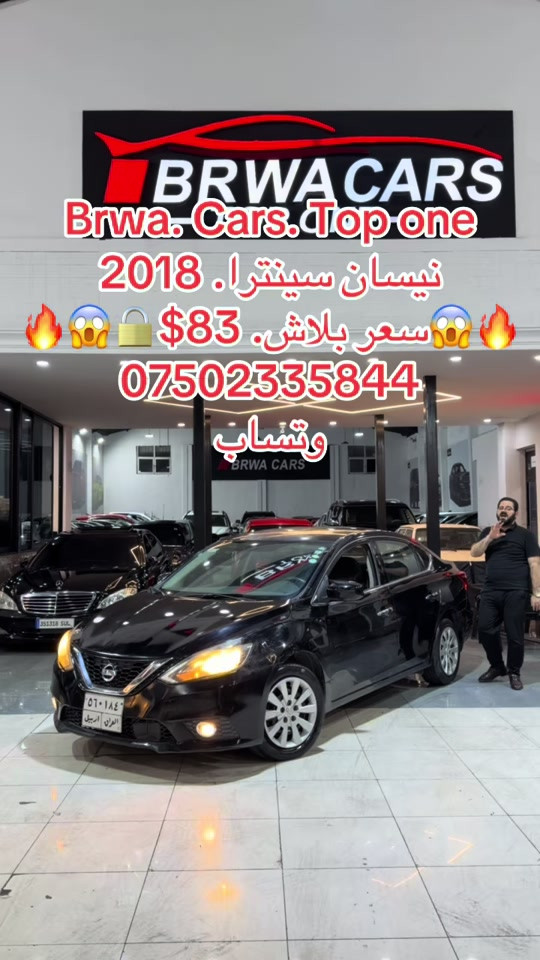 #موصل #بغداد #سليمانية_العراق #بصر #دهوك 

نص مكتوب في الصور:
- Brwa. Cars. Top one
- نيسان سينترا. 2018
- سعر ببلاش. 83$ 🔒
- ***********
- وتساب