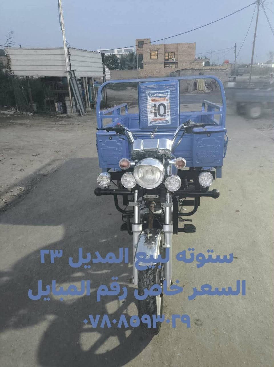 لا توجد تفاصيل

نص مكتوب في الصور:
- ستوته للبيع المَديل ٢٣
- السعر خاص رقم المبايل
- ***********٠