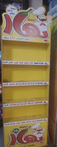 رف مال بهارات للبيع سعره ٢٠ الف عنوان بغداد سوق الثعالبه رقم هاتف 0773...
