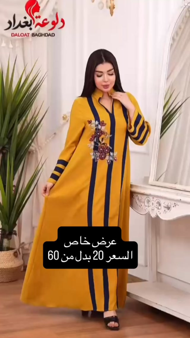 دلوعة بغداد • عرض خاص • الحجز والقياس