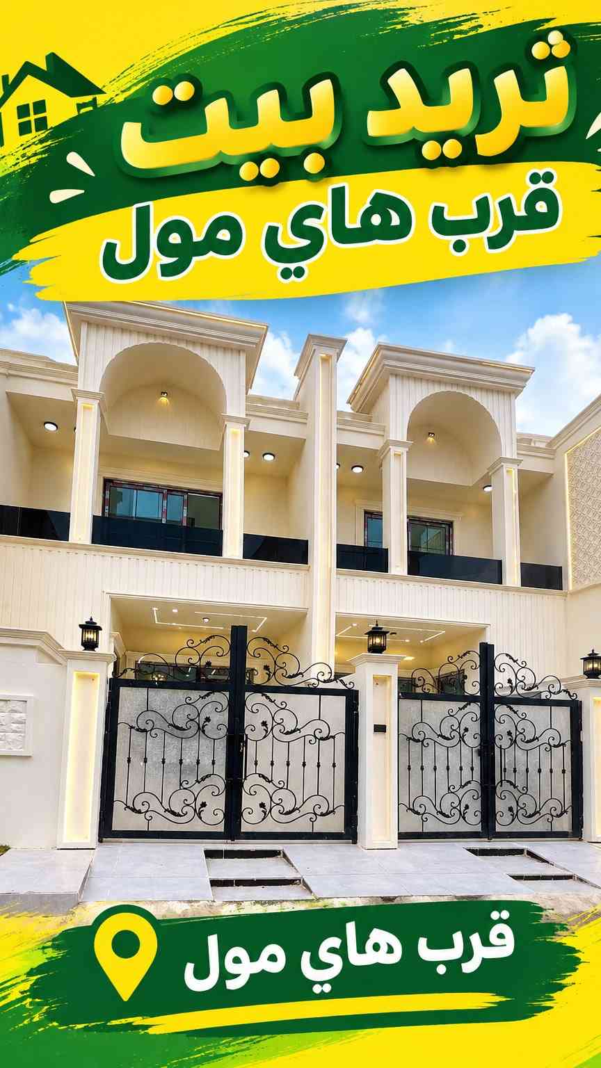 كركوك شوراو • قرب هاي مول • ١٠٠م