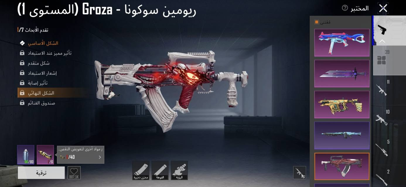 للبيع رقم فقط يتغير بنفس الحضه . كوت زوريجات.  

ب200الف مجال قليل 

مستوى 81. مجموعات 66. 568647559. 

اسلحه كدامك +بيه 7متريل يعني تطور m4 ماكس بنفس الحضه

رفقاء قوي بيه رفيق مومياء ب المجموع 5 مومياوات 

نوادر جيب كونيه وحمل الحساب قديييييم.+الف شده. 1000UC

نص مكتوب في الصور:
- 13,553 2,979 1,542 أزياء الإطلالات بحث حسب الجودة حفظ الهيئة
- سلاسل الجحيم - UZI (المستوى 4)
- تقدم الأبحاث 4/7
- الشكل الأساسي
- تأثير مميز عند الاستبعاد
- شكل متقدم
- إشعار الاستبعاد
- تأثير إصابة
- الشكل النهائي
- النموذج الأساسي
- معاينة الرمز التعبيرى
- السمة المتحركة لترقية السلاح
- مقتنى
- 39
- 11
- 10
- 5
- 2
- مواد أخرى لتعويض النقص.
- 4/40
- الطابع
- مخزن ذخيرة
- الفوهة
- الرؤية
- المخزون
- ترقية
- 139,3K
- المطرقة الجليدية - UZI (المستوى 1)
- تقدم الأبحاث 8/1
- معاينة الرمز التعبيري
- السمة المتحركة لشداء السلاح
- 96/80
- 2/6
- يمكن استخدام مواد أخرى لتع...
- 140
- 360.5K
- المختبر
- الأثير المختوم - M416 (المستوى 4)
- تقدم الأبحاث 4/8
- السمة المتحركة لتبديل السلاح
- استخدام مواد أخرى لتعويض النقص
- 40/-
- 2.5M
- المختبر M416 - النهر الجليدي (المستوى 6) تقدم الأبحاث 6/7 الشكل الأساسي تأثير مميز عند الاستبعاد شكل متقدم إشعار الاستبعاد تأثير إصابة الشكل النهائي صندوق الغنائم صندوق الغنائم مظهر العداد ترقية 100/86 2/7 38.5M
- المختبر المختبر مقنى 39 11 10 5 2 حفريات الصحراء - AKM (المستوى 4) تقدم الأبحاث 4/7 الشكل الأساسي تأثير مميز عند الاستبعاد شكل متقدم إشعار الاستبعاد حلية السلاح الناري الشكل النهائي صندوق الغنائم مواد أخرى لتعويض النقص. 40/ 96/80 2/6 ترقية 1.6M
- ريومين سوكونا - Groza (المستوى ١) تقدم الأبحاث 7/1 الشكل الأساسي تأثير مميز عند الاستبعاد شكل متقدم إشعار الاستبعاد تأثير إصابة الشكل النهائي صندوق الغنائم 86/80 7/6 مواد أخرى لتعويض النقص. 40/ 887,5K ترقية الرؤية الفوهة مخزن ذخيرة المختبر 39 11 10 5 2
- 13.553 2.979 1.542 بحث حسب الجودة جديد جديد 1 9 3 1 1 1 1 211 4 اضغط باستمرار للتصنيف. طائرة عتاد ODM السر التعاون الرسمي مع هجوم العمالقة حفظ الهيئة
- 13.553 2.979 1.542 بحث حسب الجودة اضغط باستمرار للتصنيف. مظلة التجول الحر هبوط آمن! حفظ الهيئة 1 1 1 1 1 7 S3 S4 2 1 1 1 1 1 1 1 1