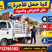 كيا بونغو • نقل اثاث • بعقوبة