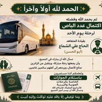 الباص مكتمل • رحلة الأحد • الموصل حي الزهور