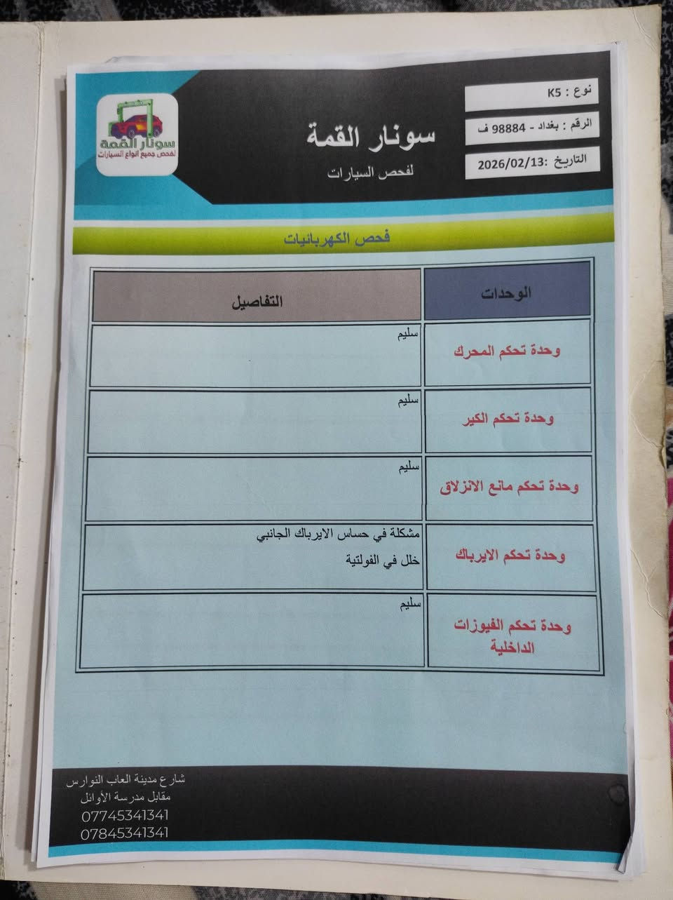 السلام عليكم ورحمه الله كي فايف  جي تي لاين موديل 24 الأمريكي محرك 1600 السعر 195 وبيه مجال للطيبين صور السونار موجودة بالمنشور للاستفسار الاتصال على الرقم *********** المكان كربلاء المقدسة بالقرب من جامعة ال البيت عليهم السلام
