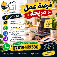 فرصة عمل • عمل مرن • من البيت