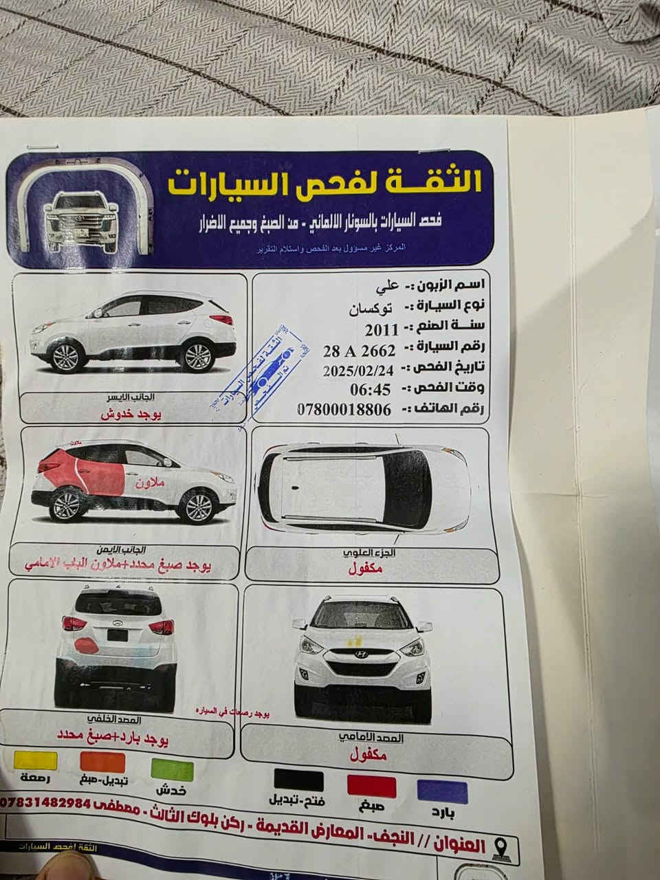 ⚜️توسان موديل 2011 ⚜️

🔶التفاصيل:
• مكينة 2400 جديدة
• ⁠صور سونارها ضمن المنشور 
• ⁠وبعد السونار بيها حادث لايت ودعامية الامامي⁠ ورصعه بالبنيد
. خدوش تخريب جهة السائق وخلف السائق
تبريد شغال... الرقم نجف باسمي 

📍مكان السيارة النجف مجمع قنبر السكني

رقم صاحب السيارة ‏‪***********‬‏

‏‎
