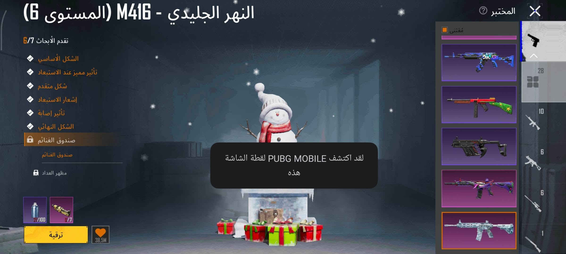 حساب ببجي • بغداد الدورة • M416 مستوى6