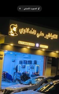 حلاقين • ايجار كرسي • خانقين مزرعه