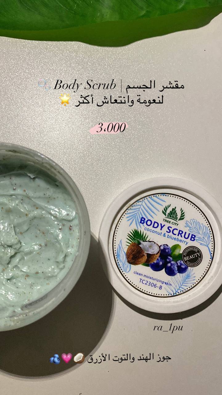 مقشر جسم • منعش • ناعم