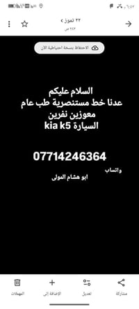 كيا K5 • معوزين نفرين • واتساب