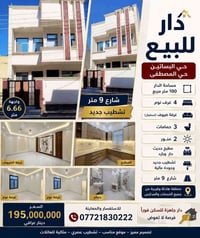 🏡 دار للبيع – بغداد / حي البساتين – حي المصطفى ✨ فرصة مميزة لامتلاك دا...