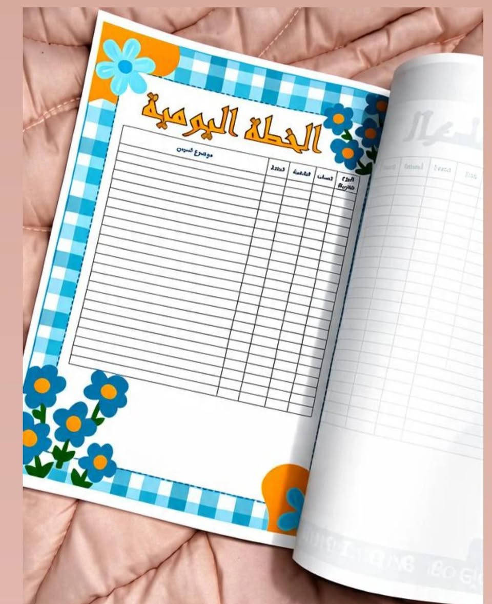 تصميم سجل • خطة يومية • خطة سنوية