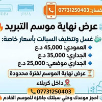 غسل وتنظيف السبالت • عرض نهاية الموسم • كربلاء