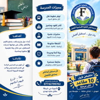 الفتى الاهلية • قبول أول ابتدائي • قسط مريح