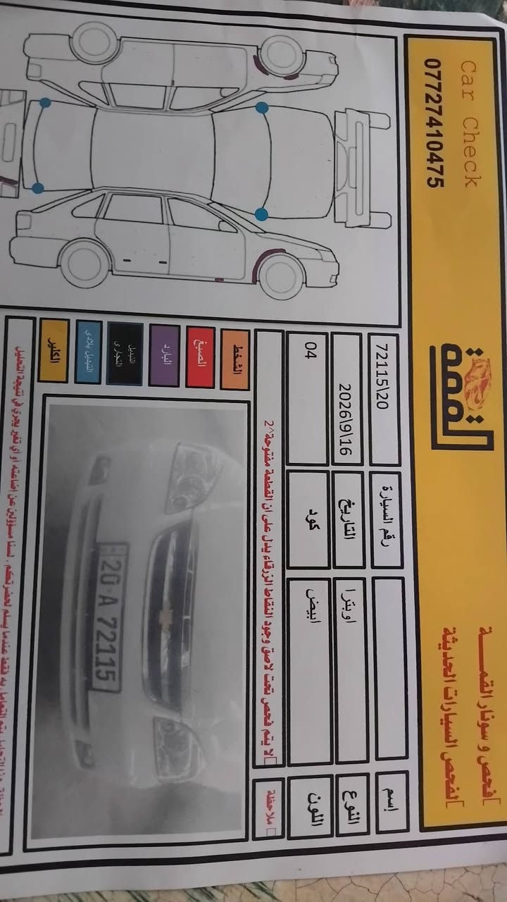 اوبترا [ ٢٠١١ ]ماشيه قليل بدون صبغ مع سونار سعر [ ٨٠ ] او مراوس مرسدس دب تسعينات نضيف   ديالى المقداديه 
***********
