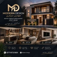 مودرن دزاين • ديكور داخلي • إضاءات LED