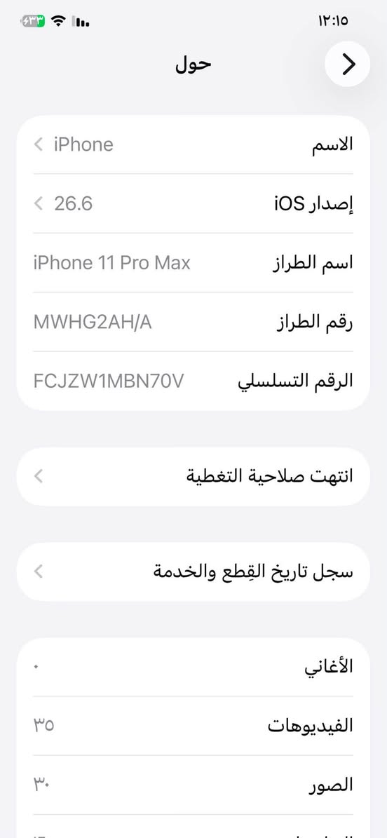 سلام عليكم
ايفون ١١ برو ماكس للبيع
ذاكره ٦٤ 
وبطاريه ٧٤
 
مبدل بس شاشه 
 مثل مموضح بلصور 
عنواني بغداد تاجي جرف الملح 
رقمي بي واتساب ***********
