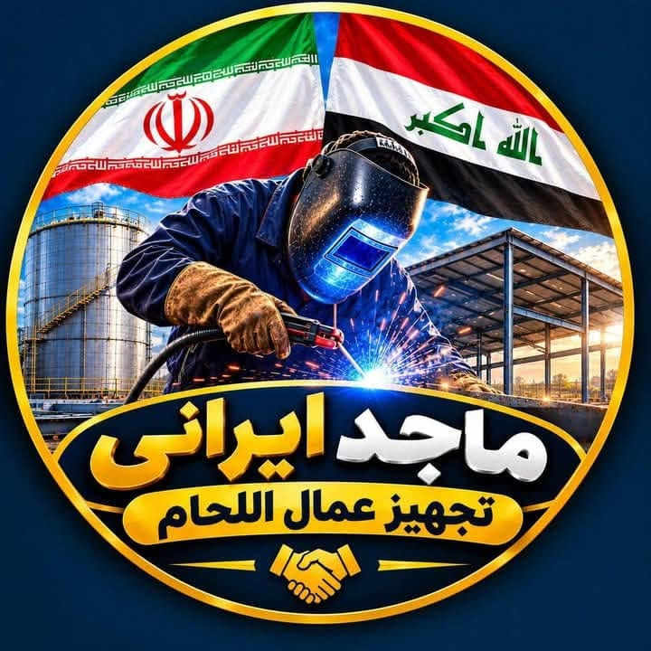 هياكل معدنية • جمالونات • البصرة