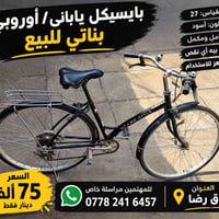 لا توجد تفاصيل  نص مكتوب في الصور: - بايسيكل ياباني / أوروبي بناتي للب...