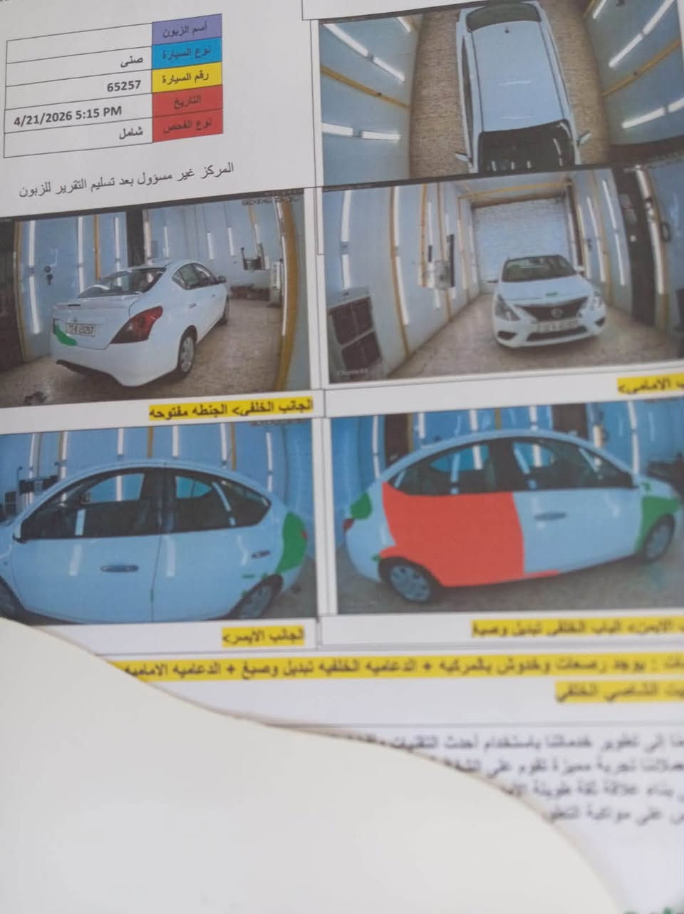 السلام عليكم نيسان 2021ضرر موضوح بل سونار سعرها 97 مكانها نجف
***********

