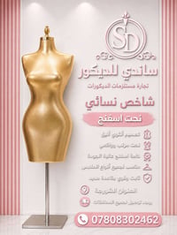 مستلزمات ديكور • توصيل لجميع المحافظات • واتساب