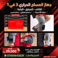 مساج الركبة • ٣ مستويات حرارة • شحن Type-C