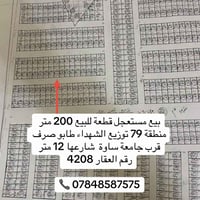 ٢٠٠م • منطقة ٧٩ • طابو صرف