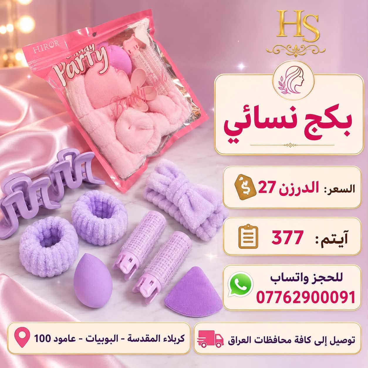 ✨ أهــلاً وسهــلاً بكــم ✨

🚚 تتوفر خدمة التوصيل إلى كافة المحافظات 🇮🇶

📦 للحجز والاستفسار:
📞 ***********
رابط قناة تلكرام👇🏻
https://t.me/DOV0AwEd0IAzZjRi
