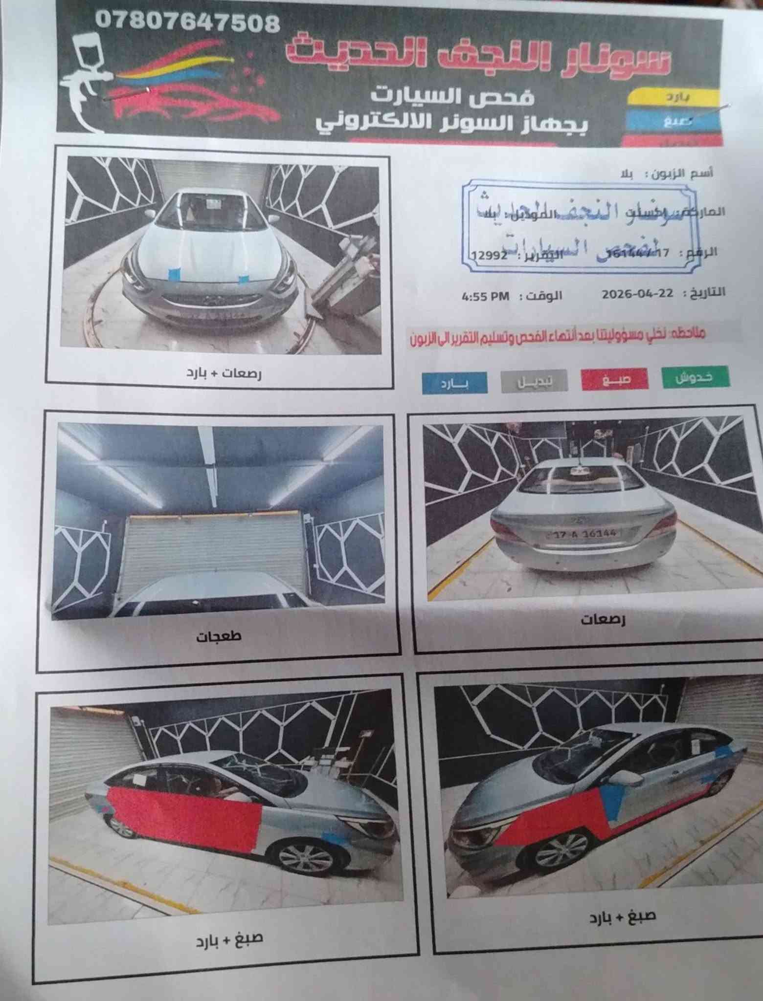 أكسنت خليجي  2016 ، محرك 1600 قطرتين ،السيارة رقمها مثنى مشروع وطني بأسمي مداور ثاني گير  و مكينة مكفولات
 بـ 78 بي مجال مو شراي لا تجي تكسر بالسيارة مع احترامي لطيبين
سونارها مرفق بالمنشور 

مكاني النجف الكوفة حي ميسان 
***********
