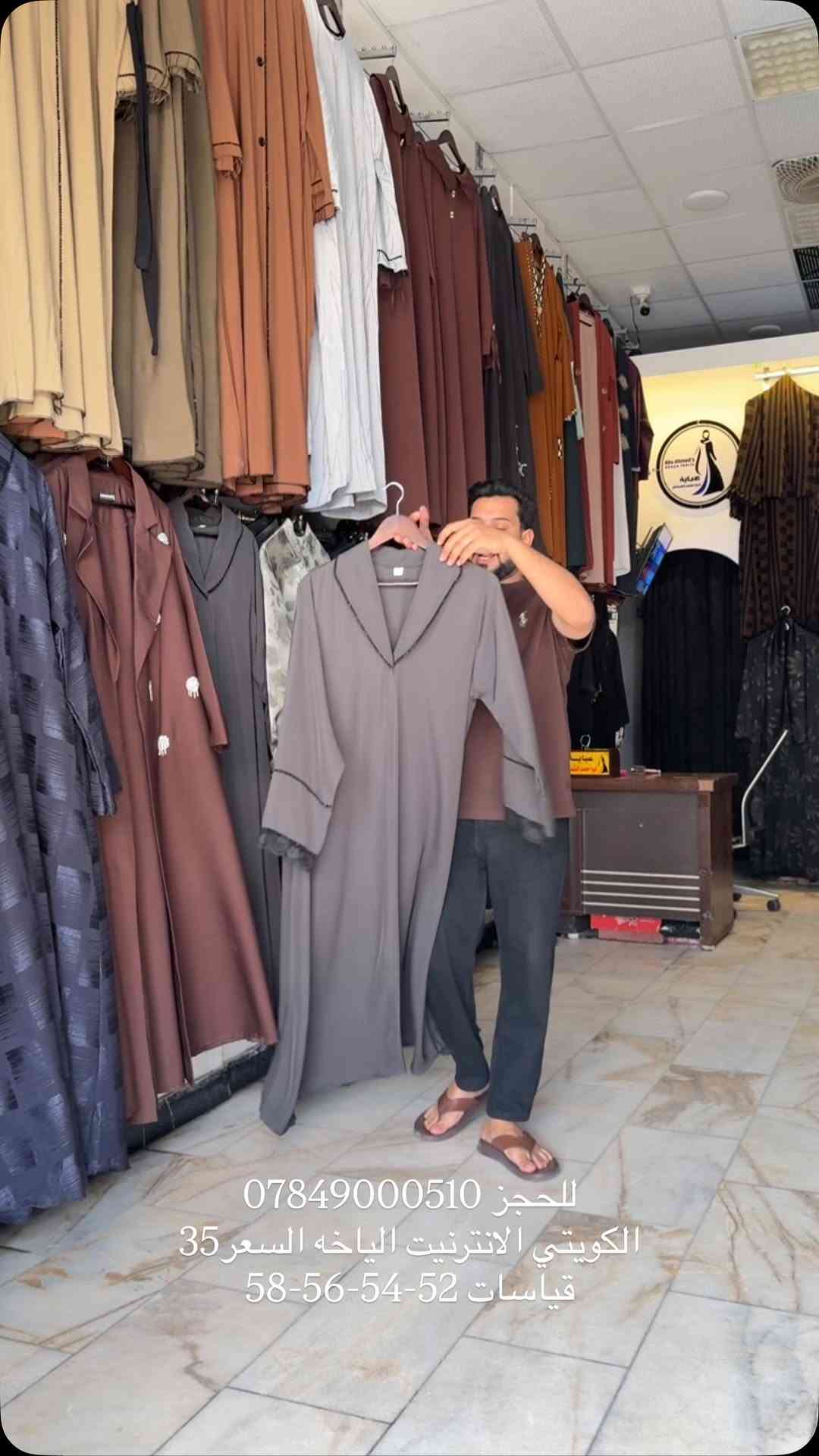 الكويتي • الياخه • قياسات ٥٢-٥٨