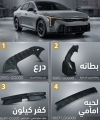 قطع غيار K4 • درع محرك • ماسكات امامي