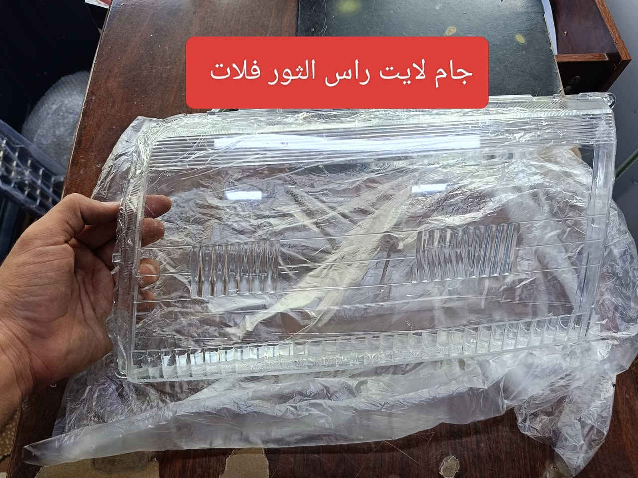 بسم الله اللهم صل على محمد وال محمد 
متوفر مواد احتياطية راس الثور فلات لايت كرستال سكن اشارة دعامية جام لايت صاجة دشبول وغيرة 
متوفر توصيل كافة المحافظات للاستفسار الاتصال على ***********
