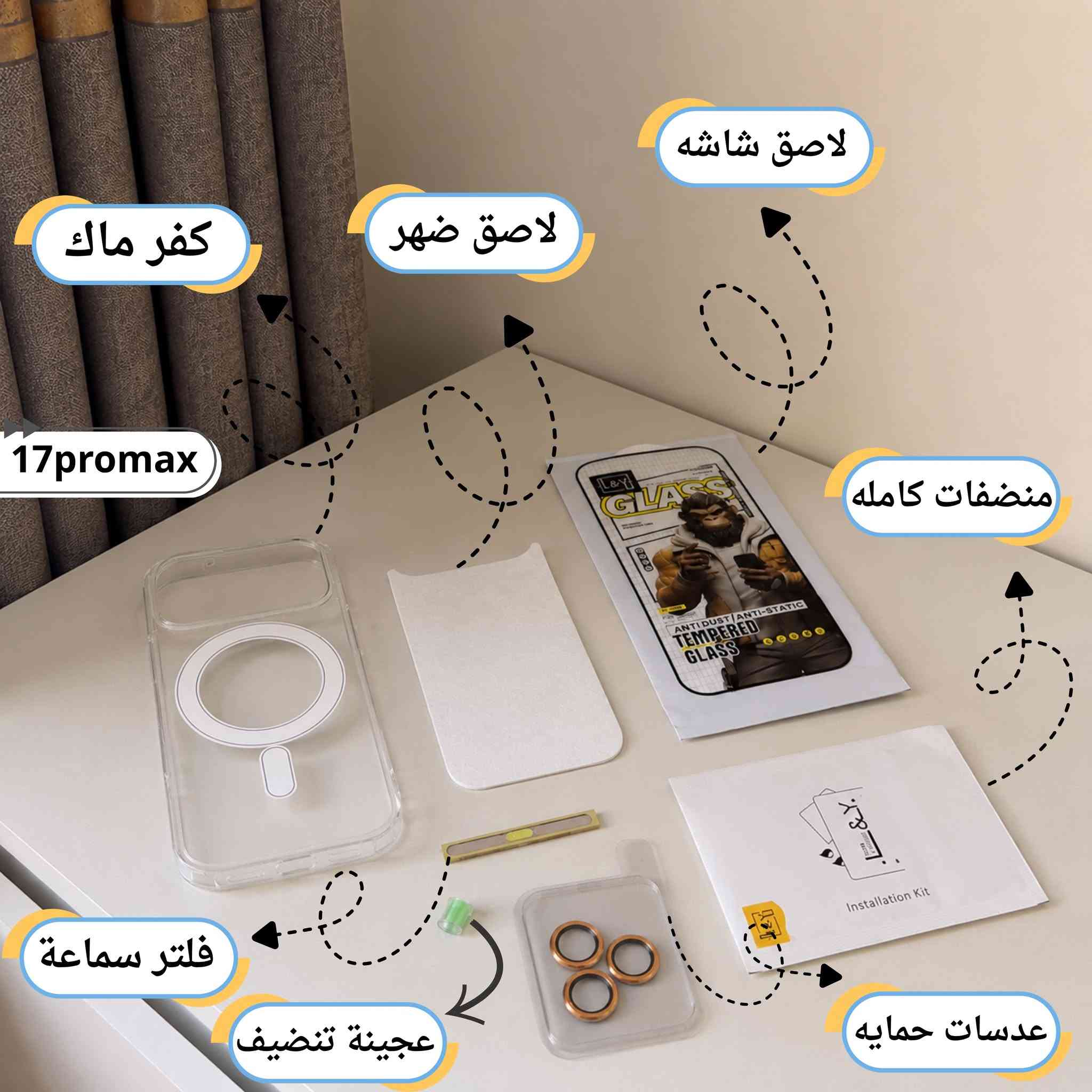 باك حماية • ايفون • ماك سيف