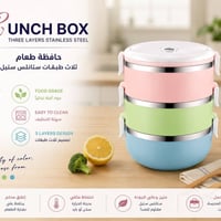 لانش بوكس • ٣ طبقات • حلة وردية