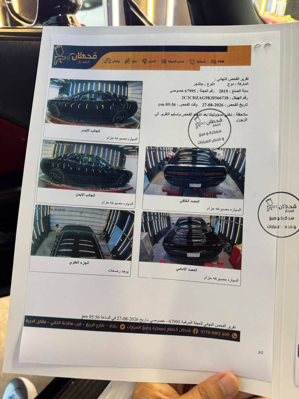 السلام عليكم عندي دوج جالنجر موديل 2019 ماشيه 50 الف بدون يرباك الشواصي والغود مكفولات بيه صبغ احزام  بدون دواخل محرك كير مكفولات عل شركة السيارة كامله بدون نقص مكان بغداد حي العدل صور الحادث والسونار مرفق بل صور السعر 145 بيه مجال بسيط ***********
