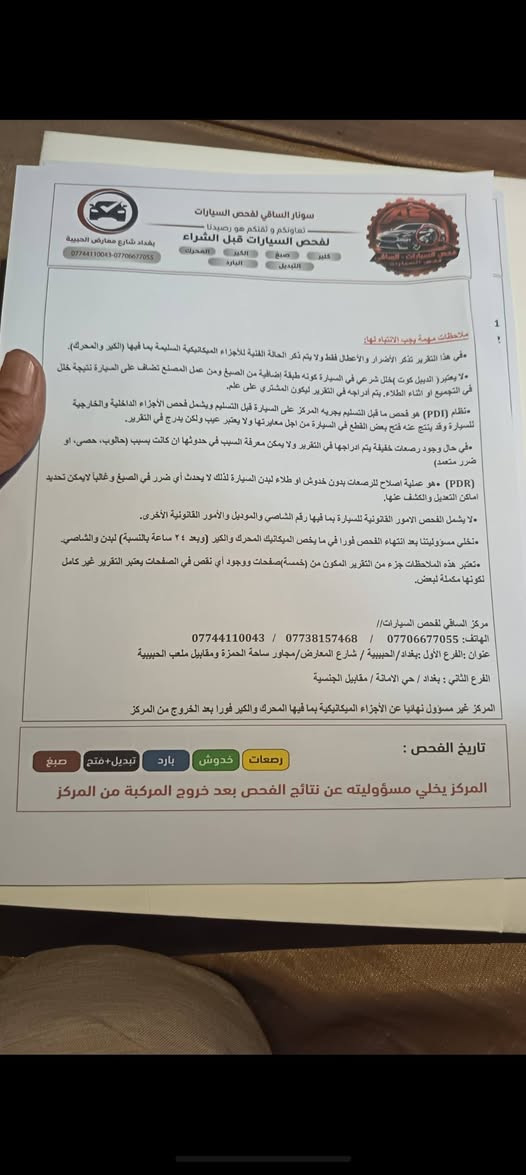رينو لوكان • ٢٠١٤ • رقم بغداد