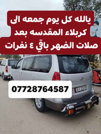 كربلاء المقدسه • كل جمعة • باقي ٤ نفرات