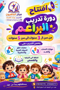 دورة براعم • ٣-٥ سنوات • هيت حي الجمعية
