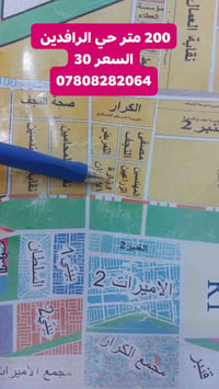 حي الرافدين • ٢٠٠م