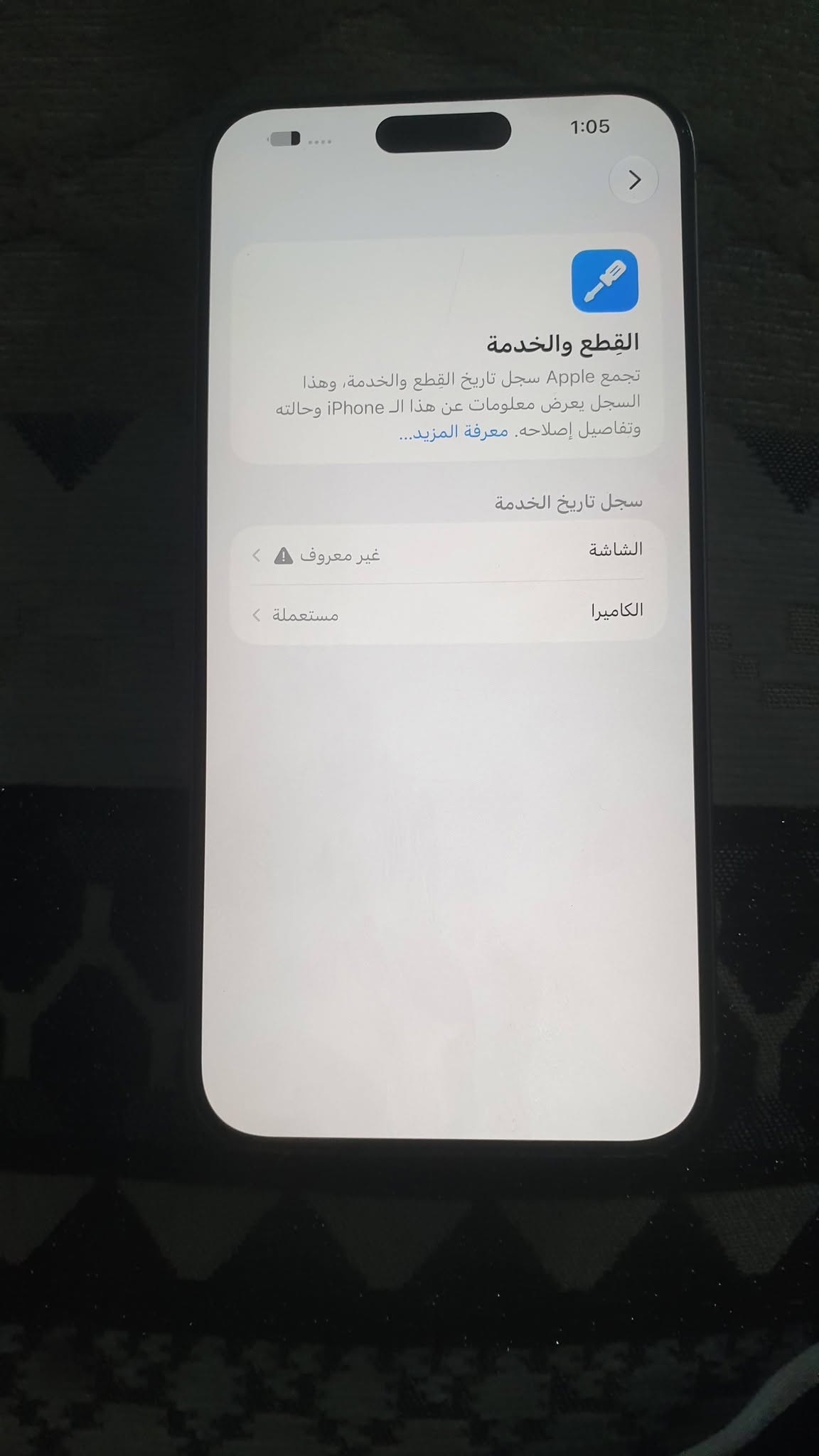 آيفون ١٥ برو ماكس • ٢٥٦ • نضافه ٩٥