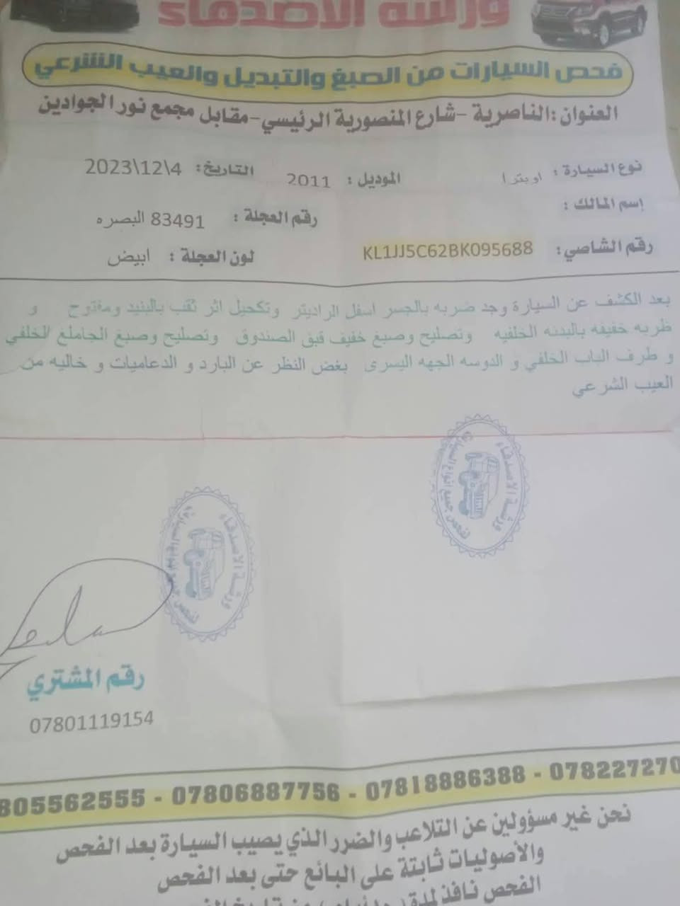 اوبترا • ٢٠١٢ • ما بيها نواقص