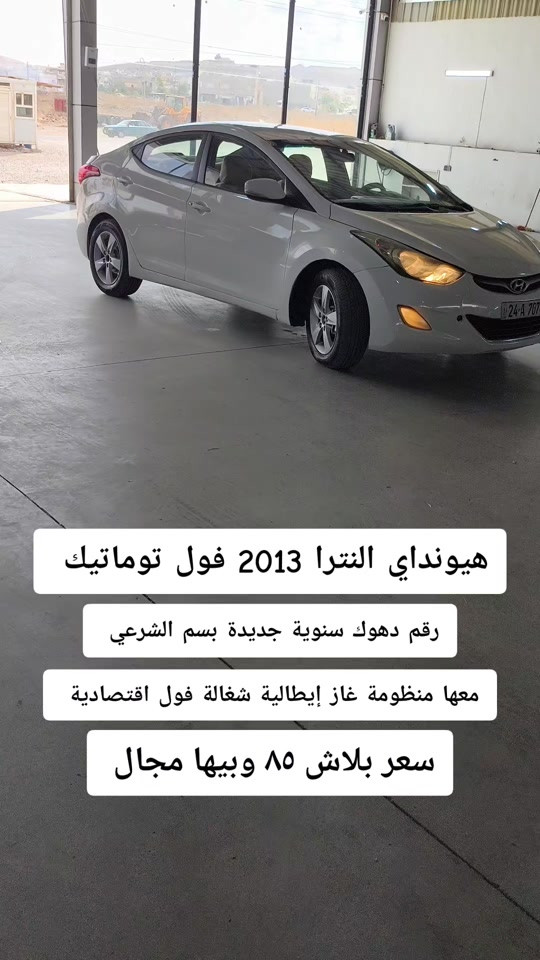 #***********  #بغداد #عراق #اربيل #دهوك 

نص مكتوب في الصور:
- هيونداي النترا 2013 فول توماتيك رقم دهوك سنوية جديدة بسم الشرعي معها منظومة غاز إيطالية شغالة فول اقتصادية سعر بلاش 85 وبيها مجال