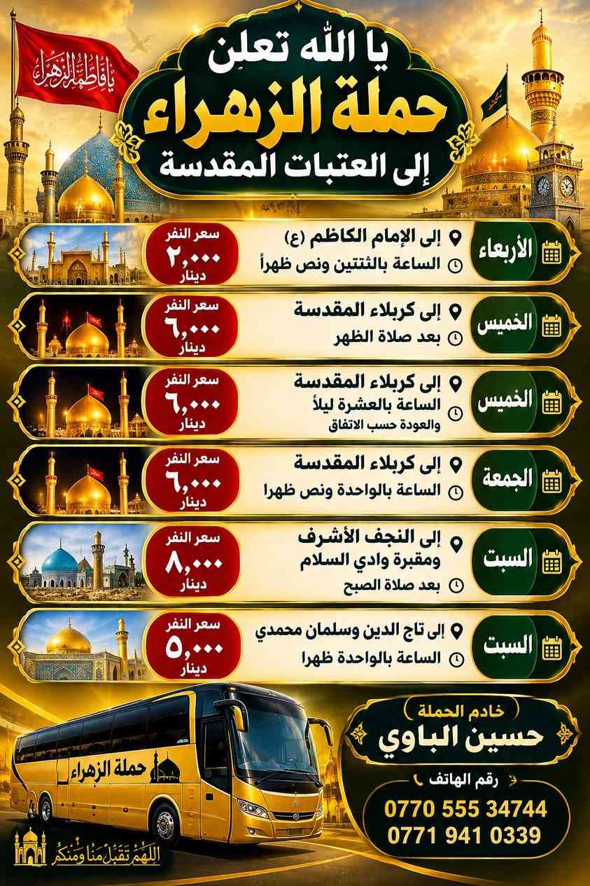 حملة الزهراء • العتبات المقدسة • كربلاء