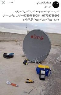 نصب ستلايت • كاميرات مراقبه • تيفي بوكس مشفر