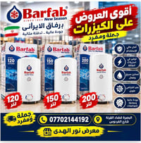 كيزر ايراني • جميع المقاسات • القرنة البصرة