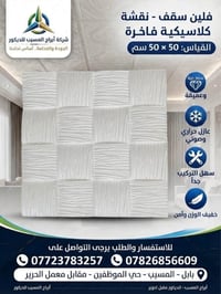 فلين سقوف • مربعات • بابل المسيب