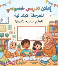 تدريس خصوصي • المرحلة الابتدائية • حي القاهرة